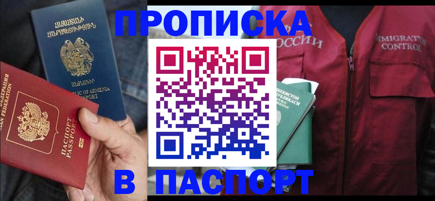 купить прописку в Талице